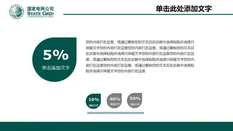 國家電網(wǎng)供電公司官方PPT模板