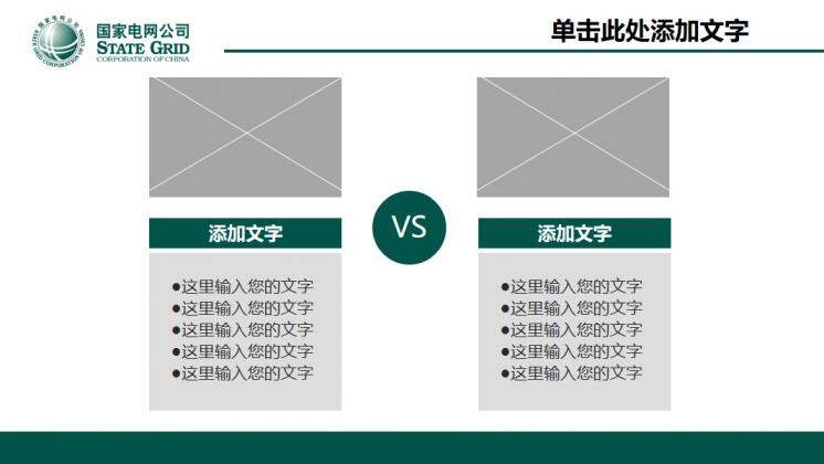 國家電網(wǎng)供電公司官方PPT模板