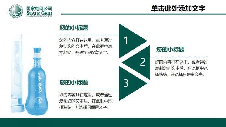 國家電網(wǎng)供電公司官方PPT模板