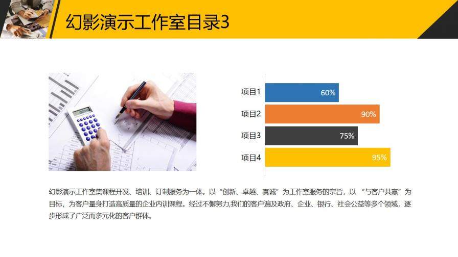 黑黄配色大气商务汇报PPT模板