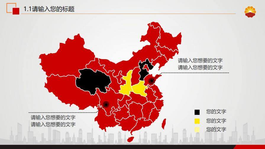 石油行業(yè)企業(yè)中石油PPT模板