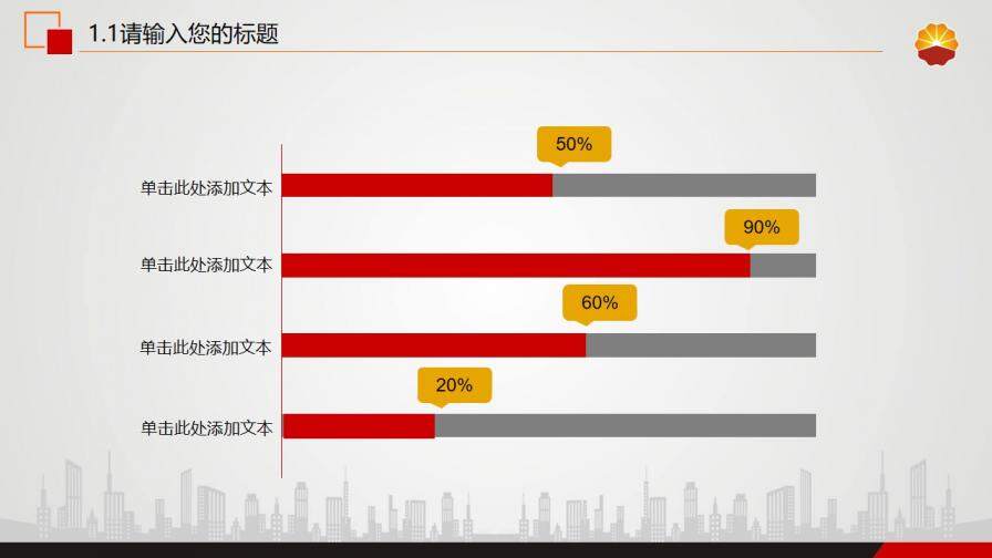 石油行業(yè)企業(yè)中石油PPT模板