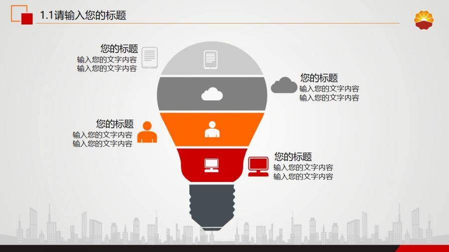 石油行業(yè)企業(yè)中石油PPT模板