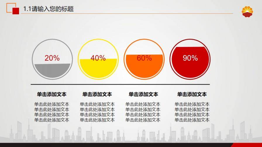 石油行業(yè)企業(yè)中石油PPT模板