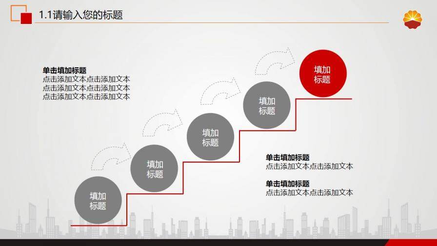 石油行業(yè)企業(yè)中石油PPT模板