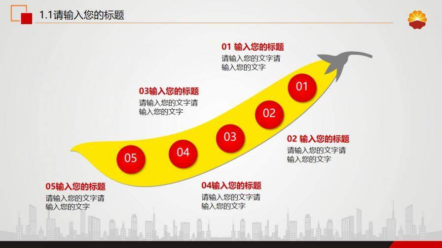 石油行業(yè)企業(yè)中石油PPT模板