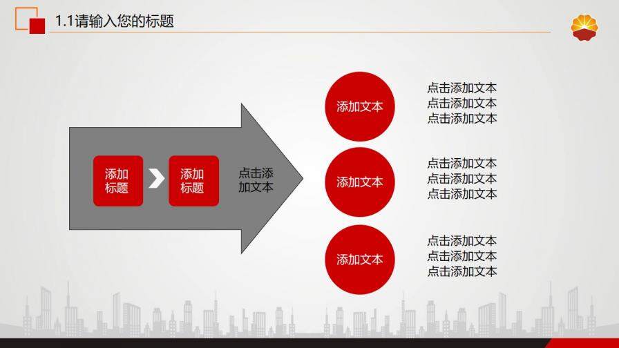 石油行業(yè)企業(yè)中石油PPT模板