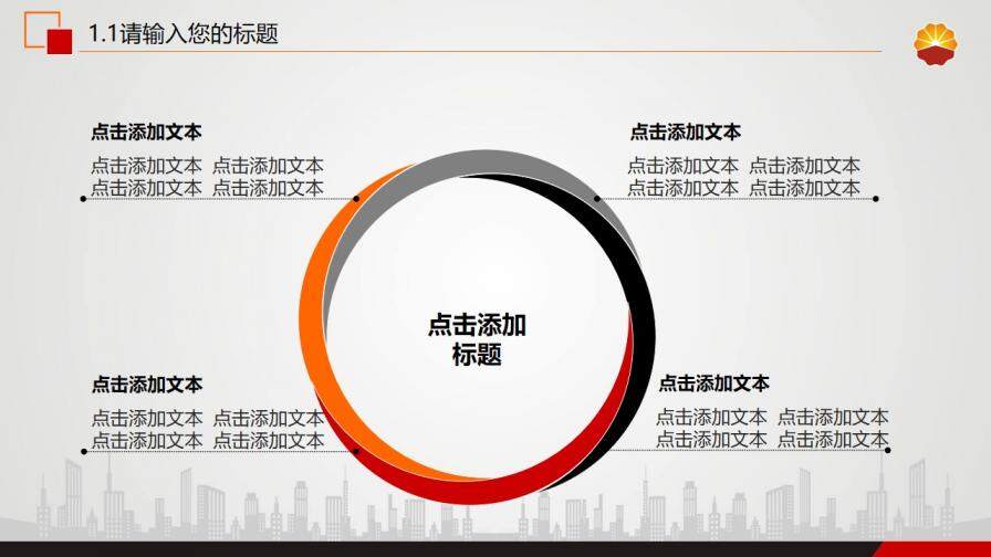 石油行業(yè)企業(yè)中石油PPT模板