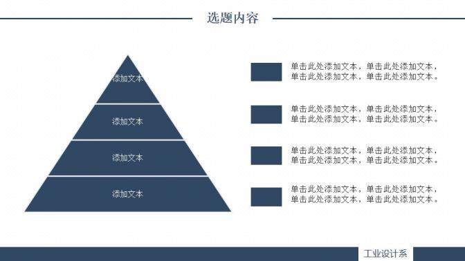 简约动态毕业设计答辩PPT模板