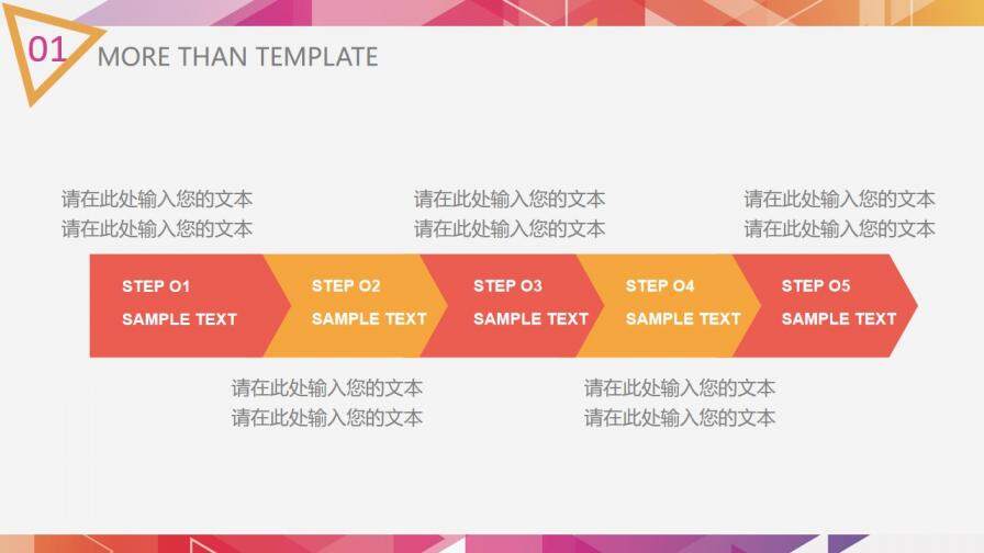 炫彩三角形多用途PPT模板