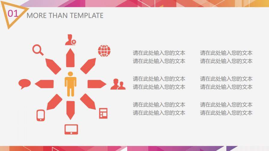 炫彩三角形多用途PPT模板