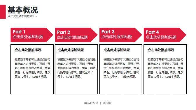 紅黑配色時(shí)尚商務(wù)PPT模板