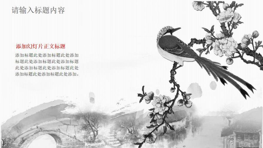 江南水鄉(xiāng)古鎮(zhèn)幻燈片模板