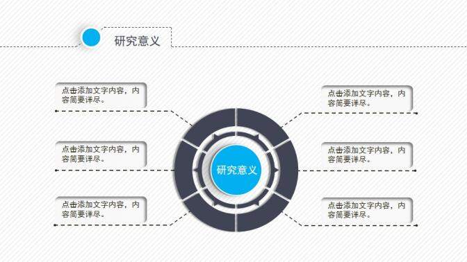 動態(tài)細線貫穿開題報告PPT模板