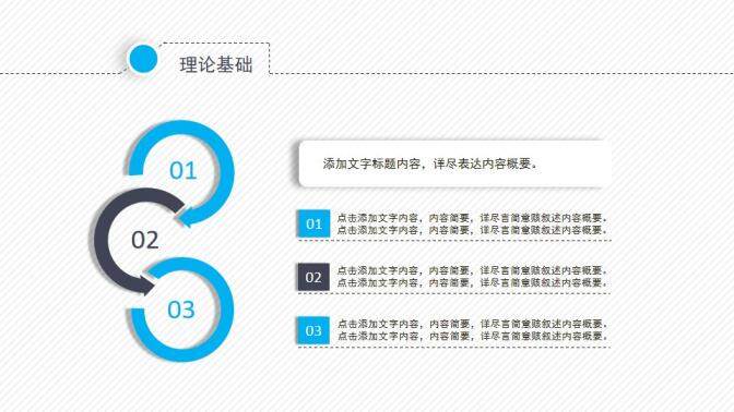 動態(tài)細線貫穿開題報告PPT模板