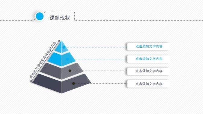 動態(tài)細線貫穿開題報告PPT模板