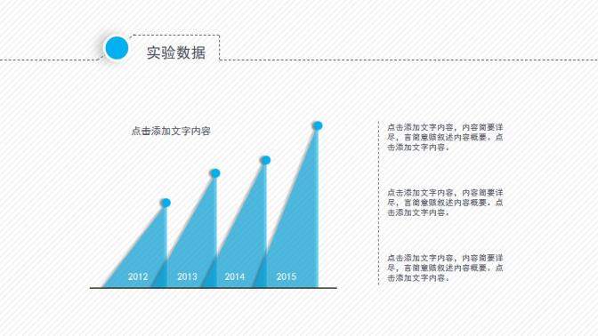 動態(tài)細線貫穿開題報告PPT模板