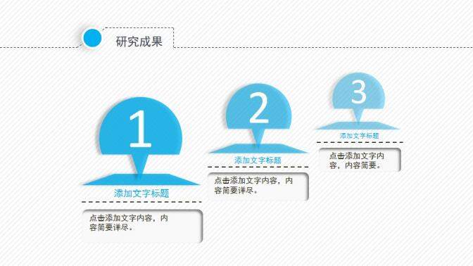 動態(tài)細線貫穿開題報告PPT模板