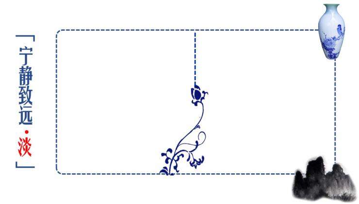 青花瓷主題幻燈片模板