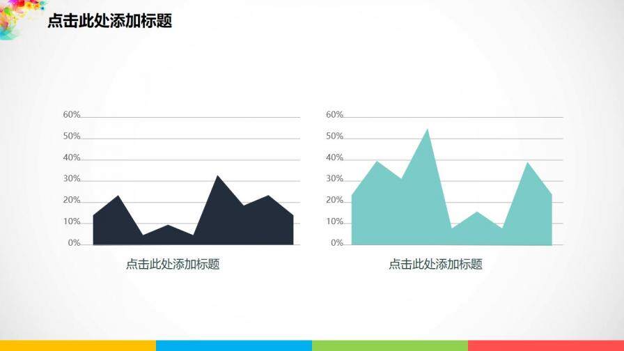 夢(mèng)幻炫彩花紋幻燈片模板