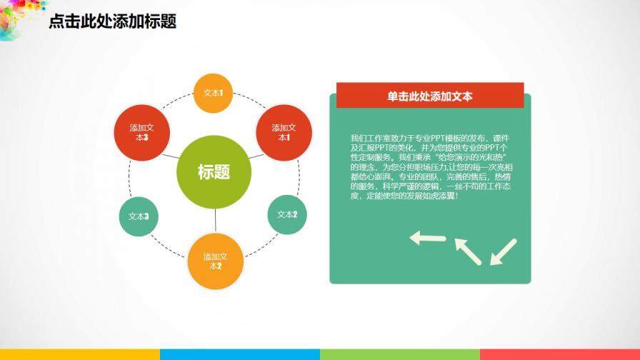 夢(mèng)幻炫彩花紋幻燈片模板