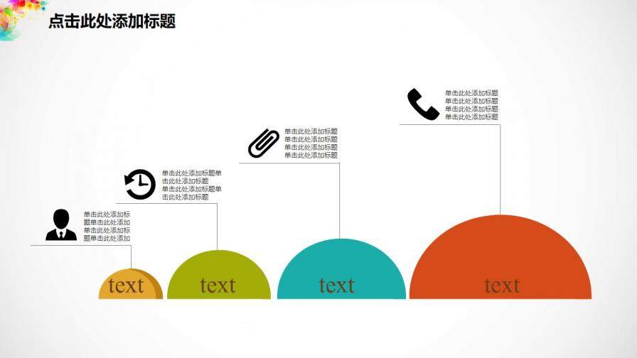 夢(mèng)幻炫彩花紋幻燈片模板