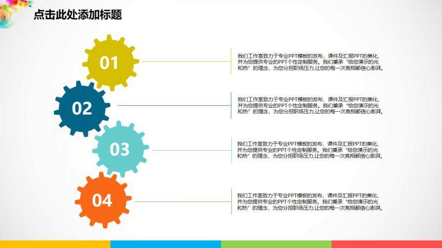 夢(mèng)幻炫彩花紋幻燈片模板