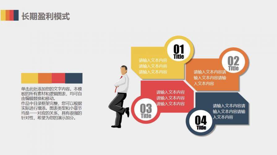 加盟連鎖經(jīng)營招商PPT模板