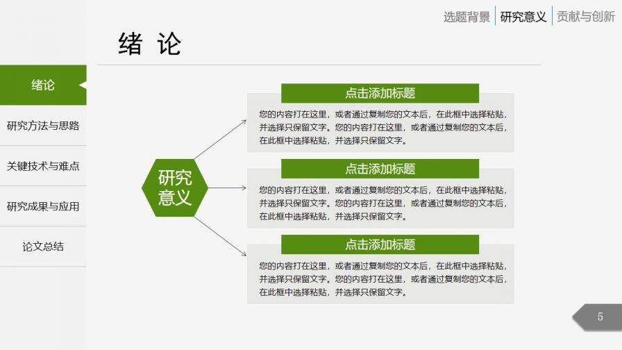 側(cè)邊欄導航開題報告PPT模板