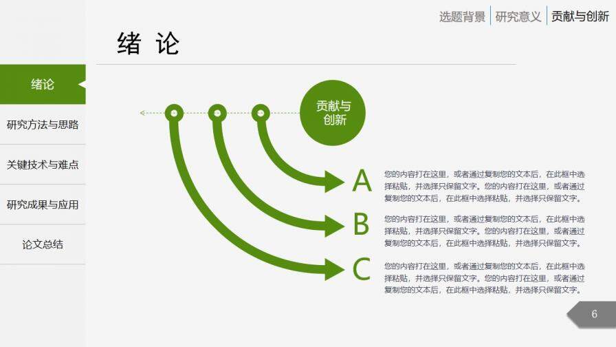 側邊欄導航開題報告PPT模板