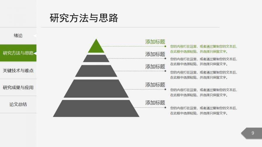 側(cè)邊欄導(dǎo)航開題報告PPT模板