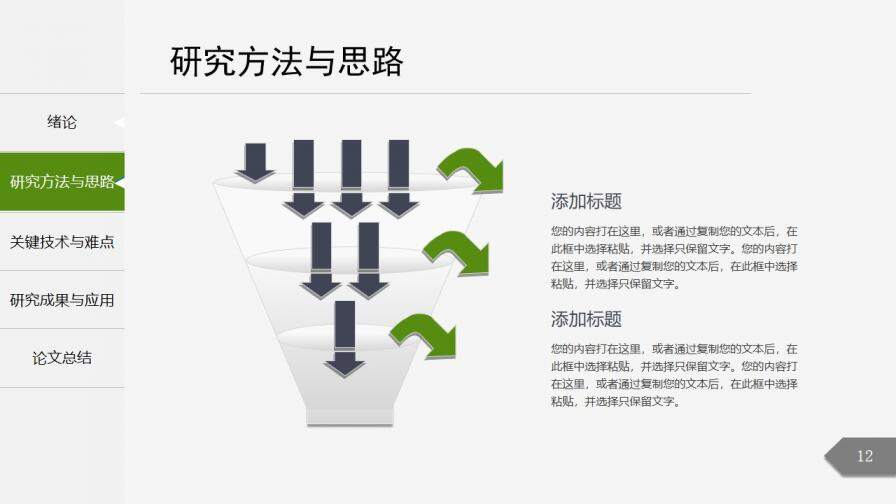 側(cè)邊欄導(dǎo)航開題報告PPT模板