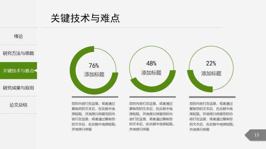 側(cè)邊欄導航開題報告PPT模板