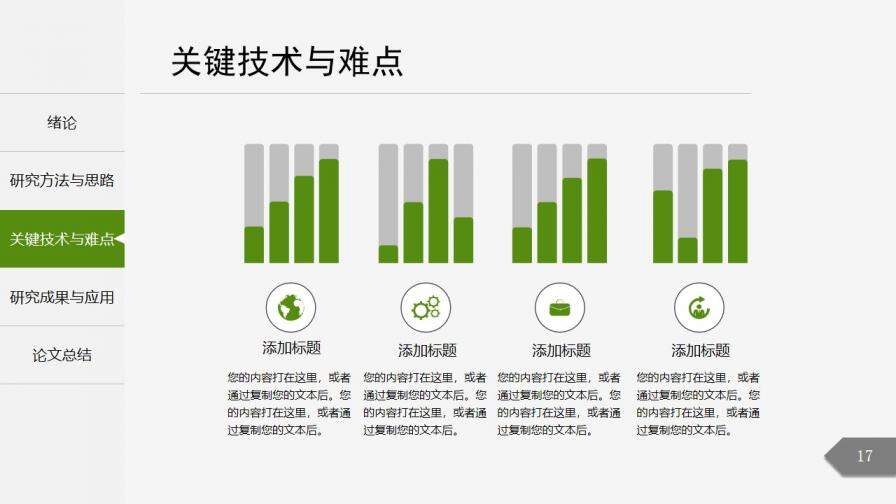 側(cè)邊欄導(dǎo)航開題報告PPT模板