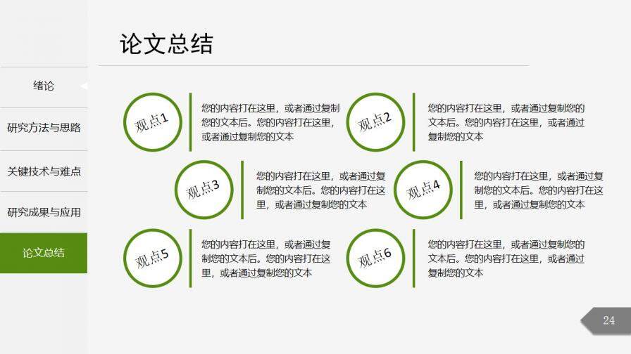 側(cè)邊欄導航開題報告PPT模板