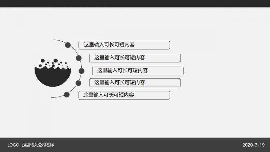 簡約灰黑通用PowerPoint模板