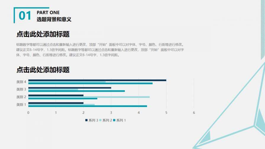 簡約通用論文答辯PPT模板