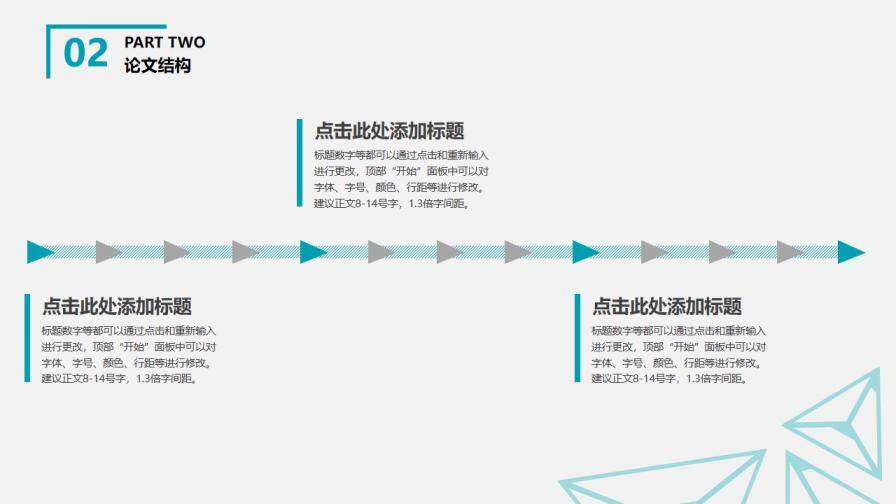 簡約通用論文答辯PPT模板