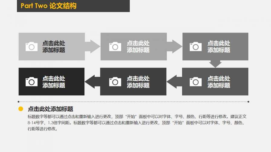 簡約黑黃配色論文答辯PPT模板