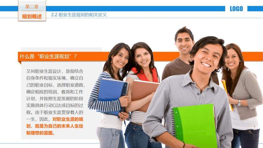 職業(yè)生涯規(guī)劃培訓(xùn)PPT