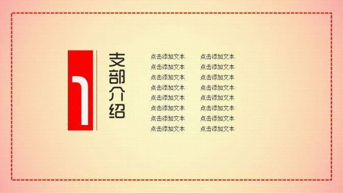 黨支部書(shū)記述職報(bào)告PPT模板