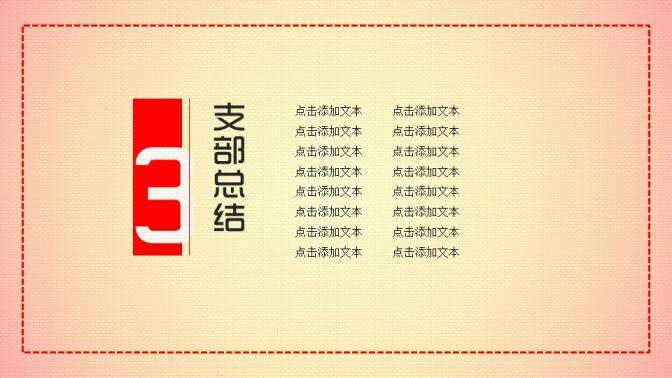 黨支部書(shū)記述職報(bào)告PPT模板