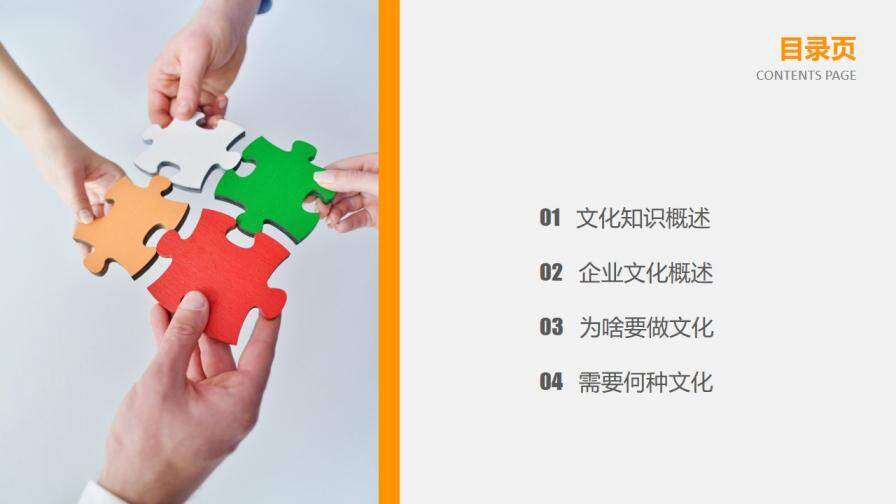 企业文化建设概述PPT