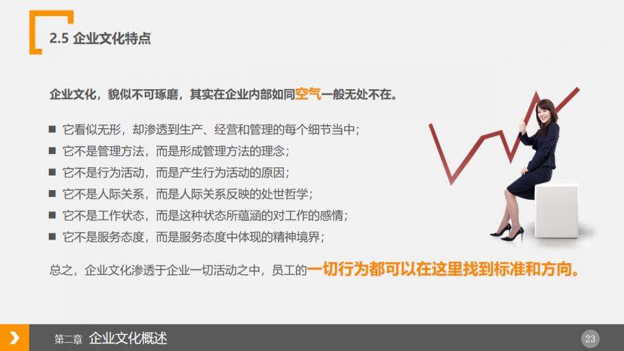 企業(yè)文化建設(shè)概述PPT