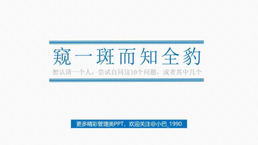 人力資源管理人員培訓(xùn)PPT