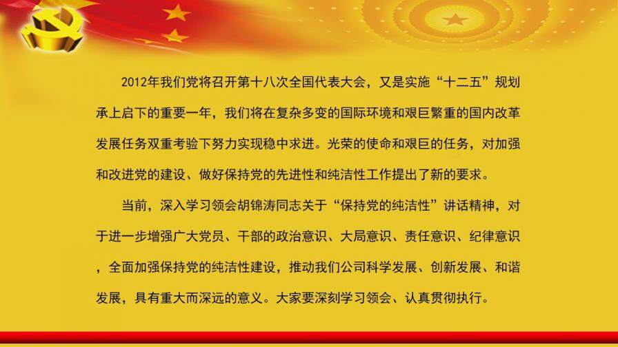 保持黨的純潔性PPT范文