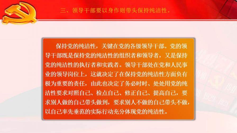 保持黨的純潔性PPT范文