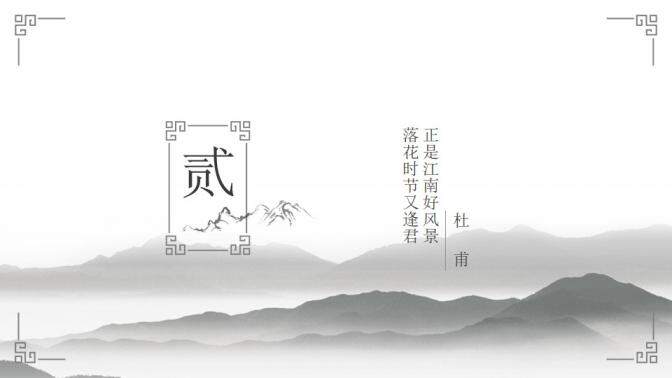 素雅簡(jiǎn)約水墨中國(guó)風(fēng)PPT模板