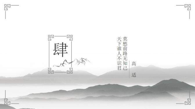 素雅簡(jiǎn)約水墨中國(guó)風(fēng)PPT模板