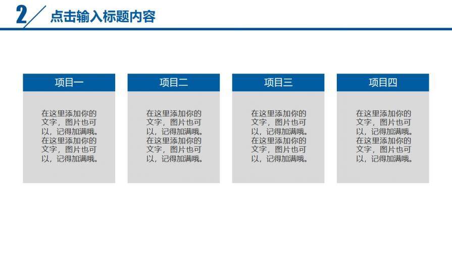 員工激勵年終匯報(bào)PPT模板